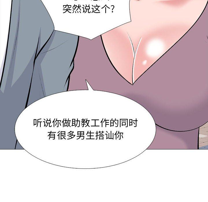 心机女教授，第157話，第 60 页
