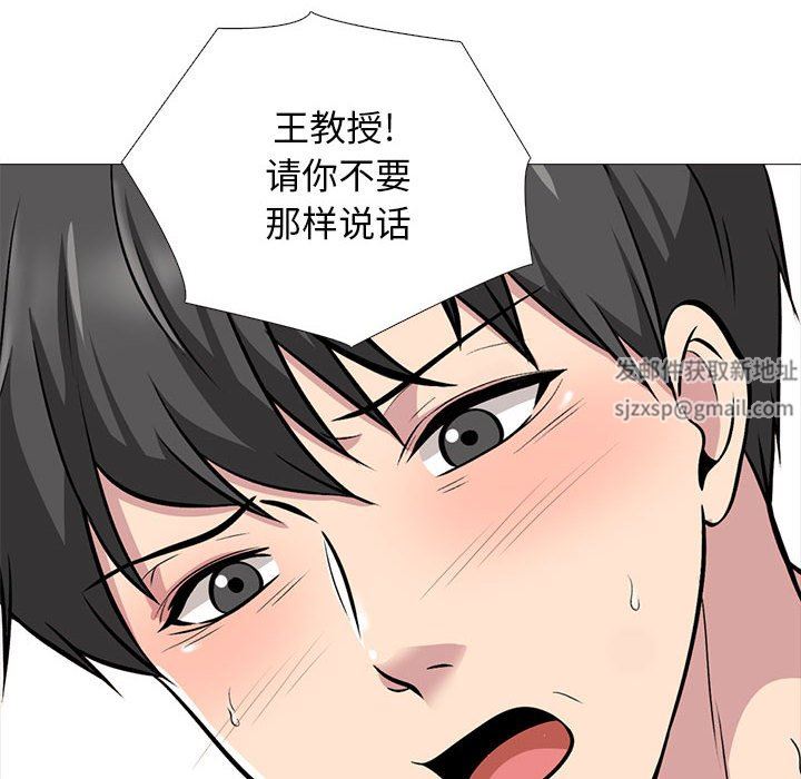 心机女教授，第158話，第 106 页