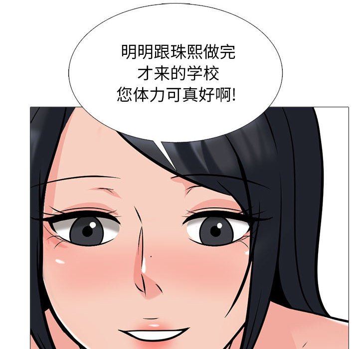 心机女教授，第158話，第 52 页