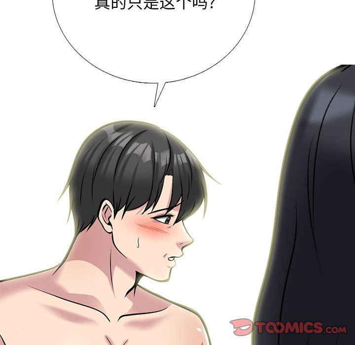 心机女教授，第158話，第 15 页