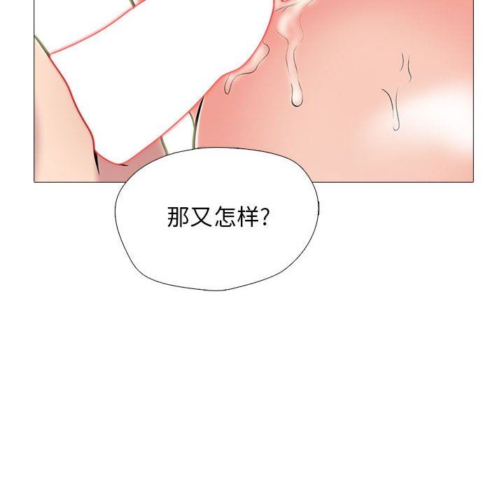 心机女教授，第159話，第 34 页