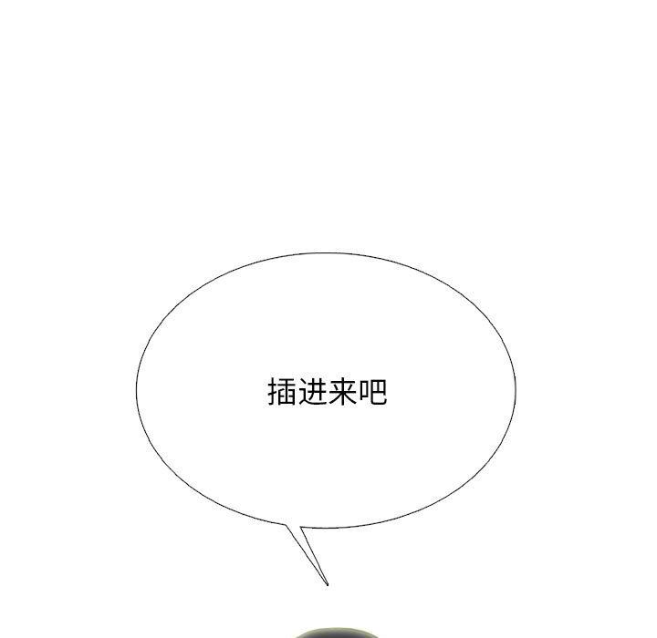 心机女教授，第159話，第 5 页