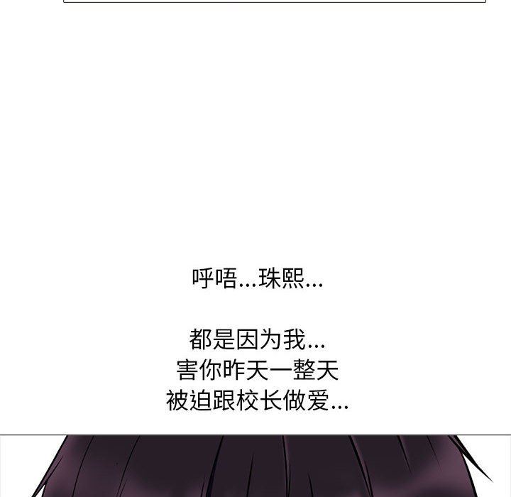心机女教授，第159話，第 106 页