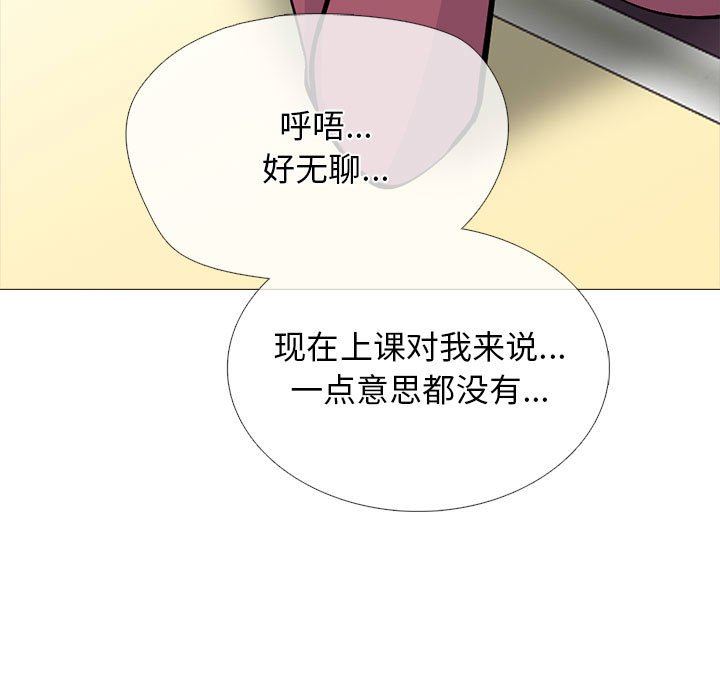 心机女教授，第159話，第 103 页