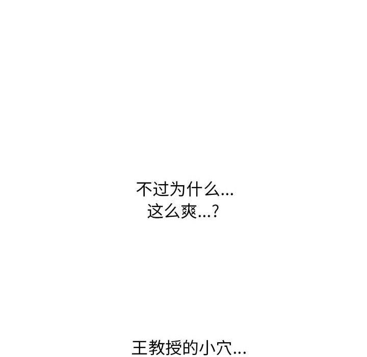 心机女教授，第159話，第 60 页