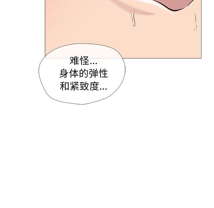 心机女教授，第160話，第 44 页