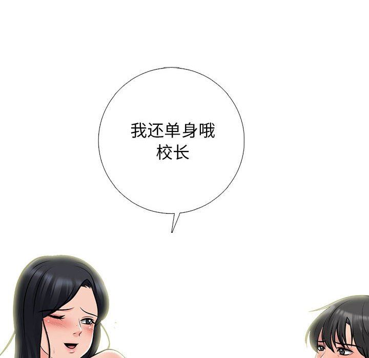 心机女教授，第160話，第 40 页