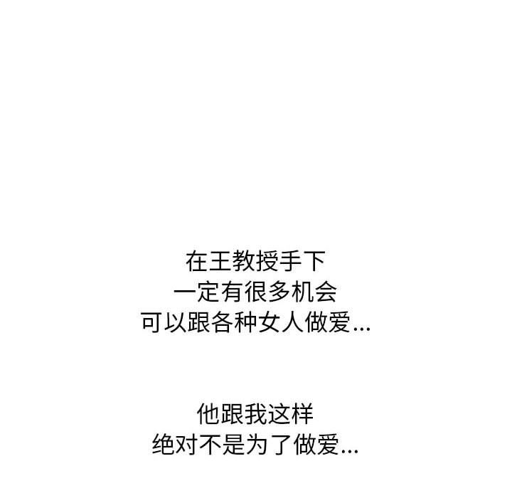 心机女教授，第160話，第 122 页