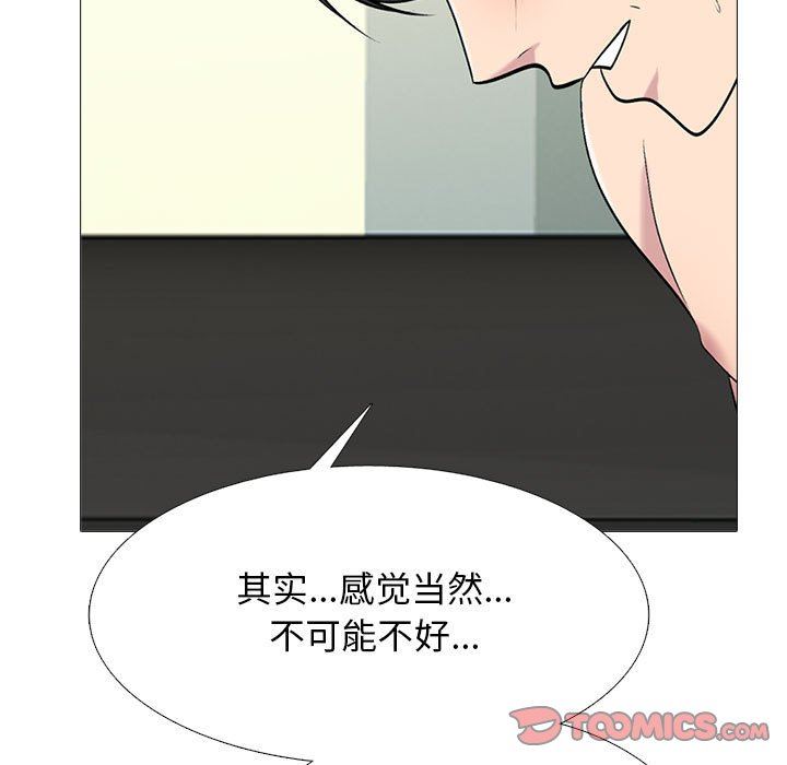 心机女教授，第160話，第 21 页