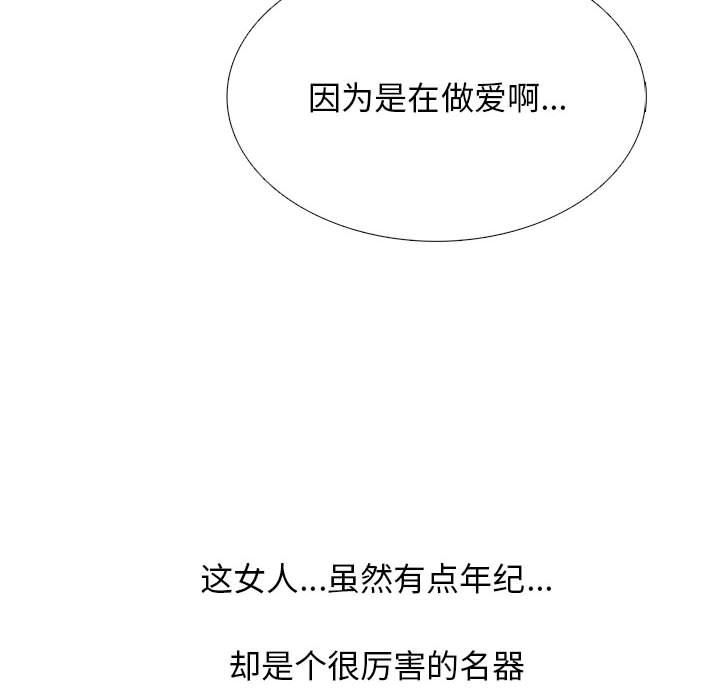 心机女教授，第160話，第 22 页