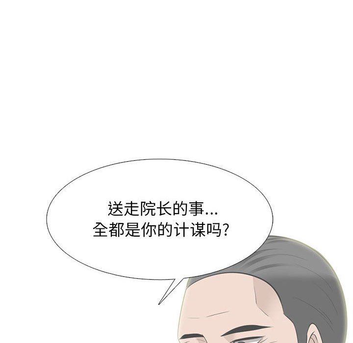 心机女教授，第161話，第 44 页
