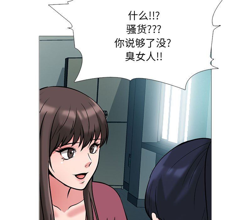 心机女教授，第161話，第 103 页