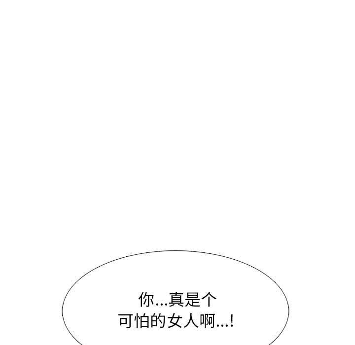 心机女教授，第161話，第 49 页