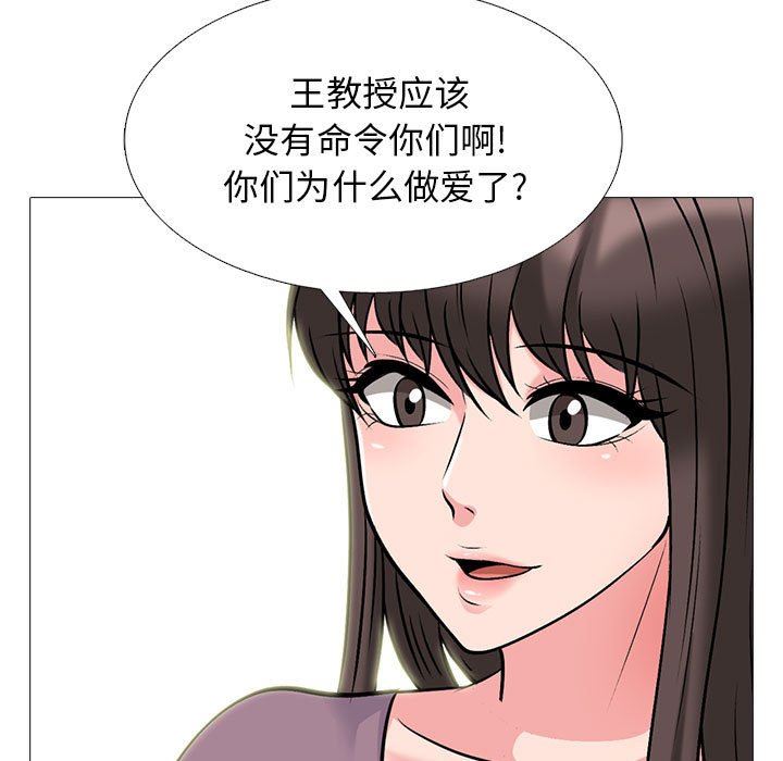 心机女教授，第161話，第 97 页
