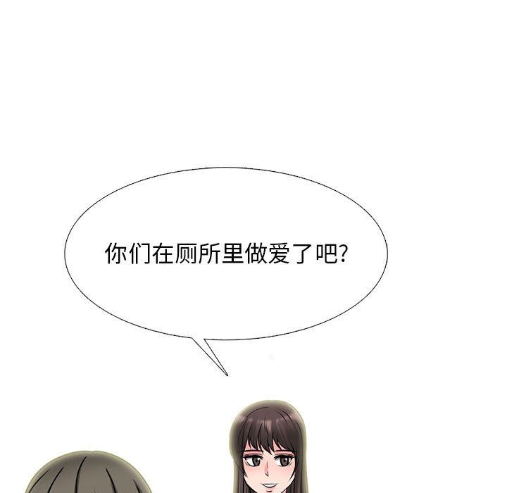 心机女教授，第161話，第 95 页