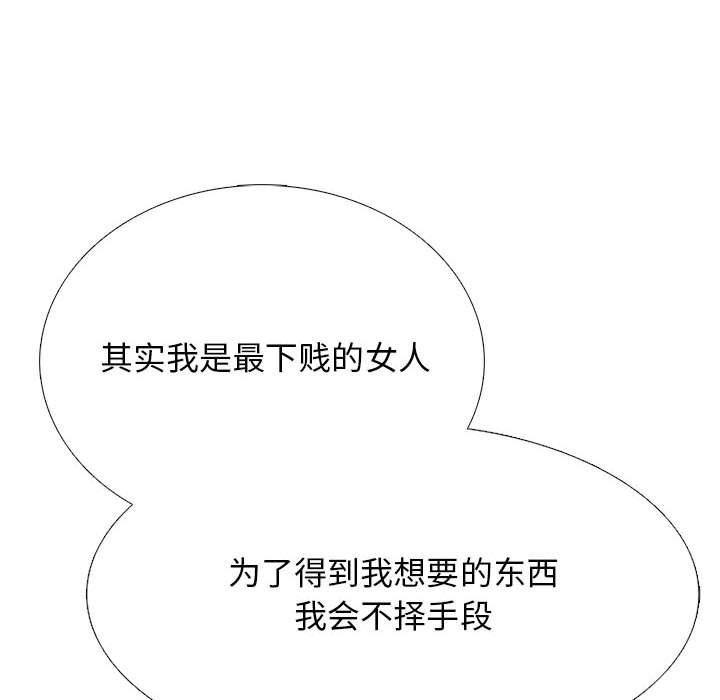 心机女教授，第161話，第 60 页