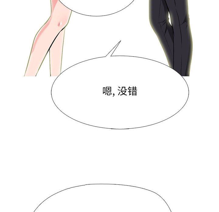 心机女教授，第162話，第 22 页