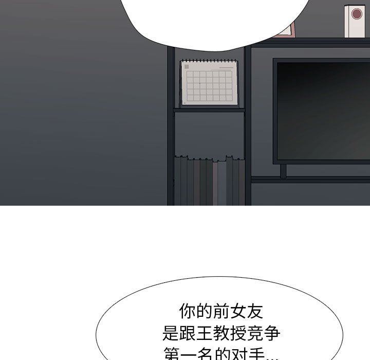 心机女教授，第163話，第 125 页