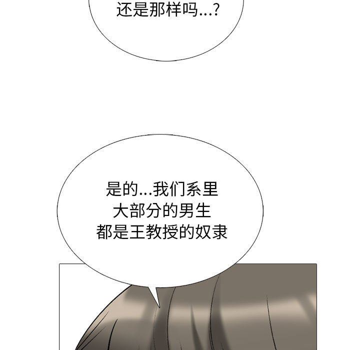 心机女教授，第163話，第 103 页