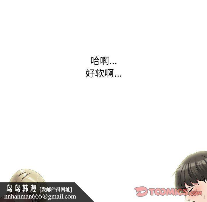 心机女教授，第163話，第 69 页