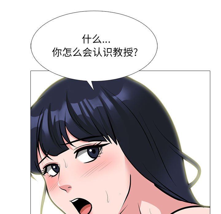 心机女教授，第163話，第 95 页