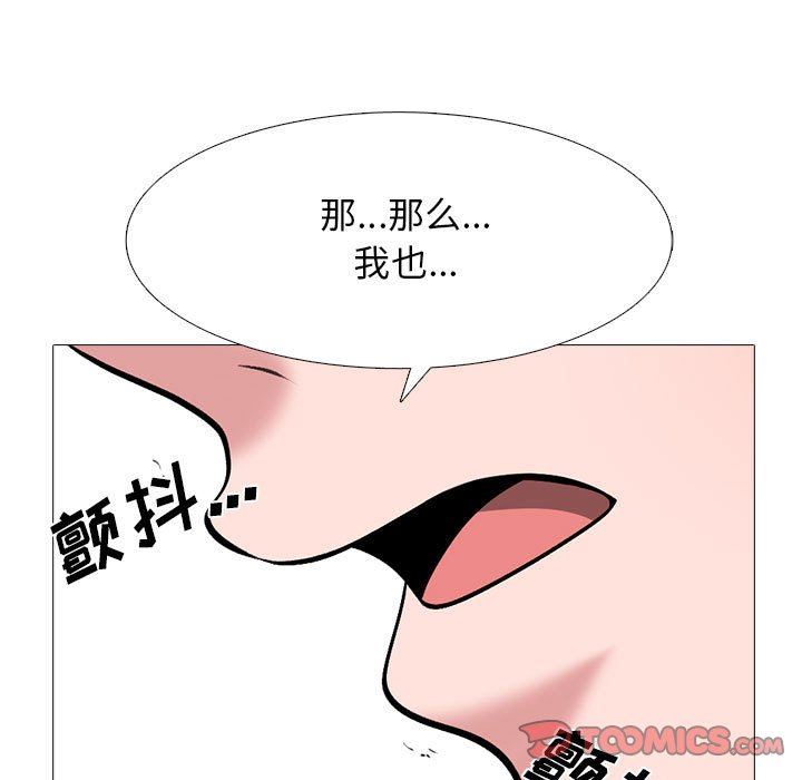 心机女教授，第163話，第 21 页