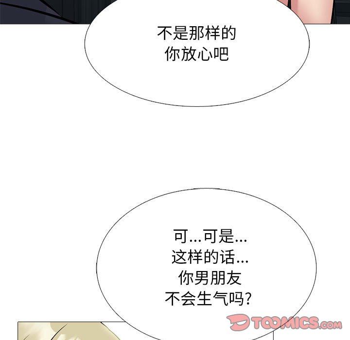 心机女教授，第163話，第 15 页