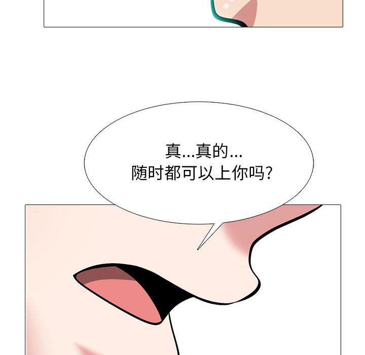 心机女教授，第164話，第 44 页