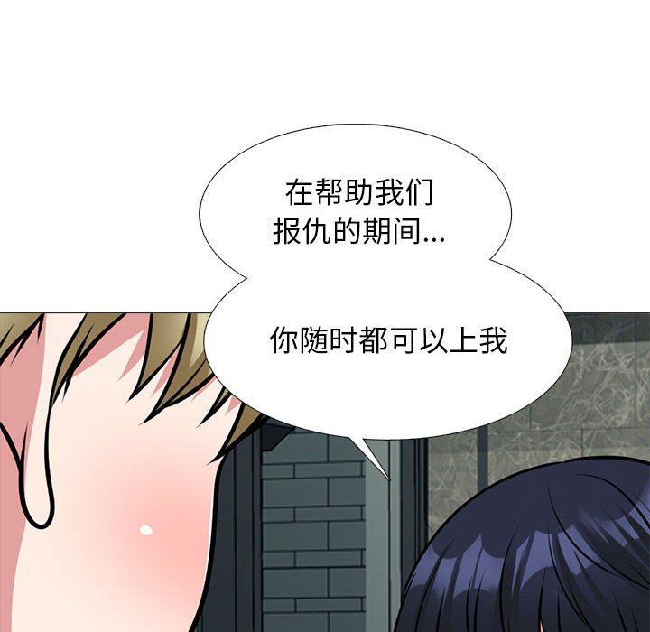 心机女教授，第164話，第 40 页