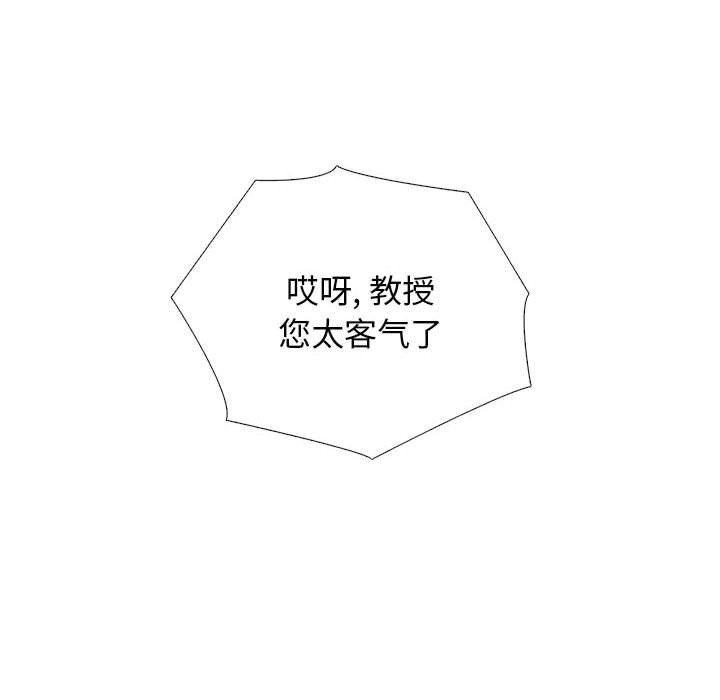心机女教授，第164話，第 122 页