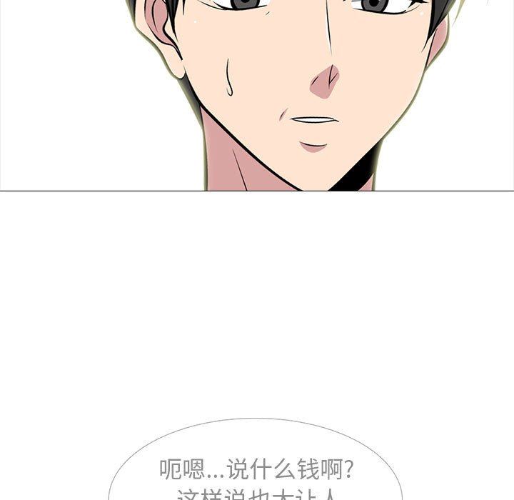 心机女教授，第164話，第 97 页
