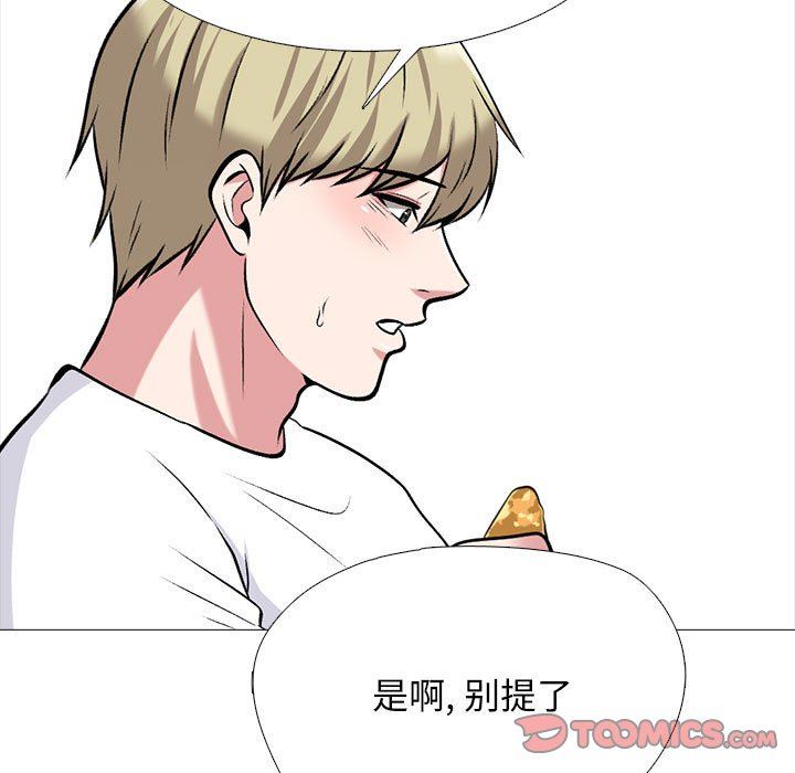 心机女教授，第164話，第 21 页