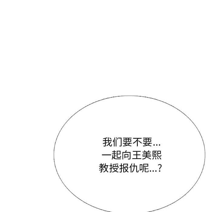 心机女教授，第164話，第 8 页