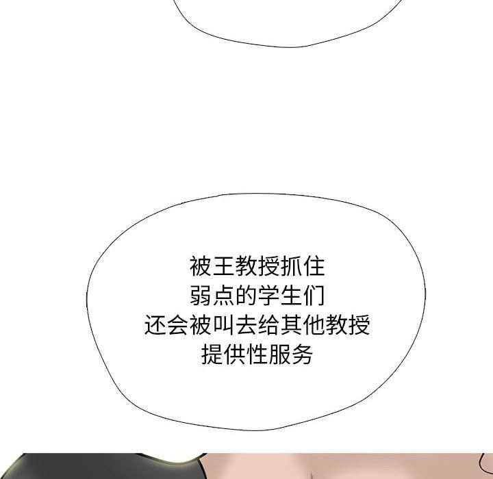 心机女教授，第164話，第 22 页