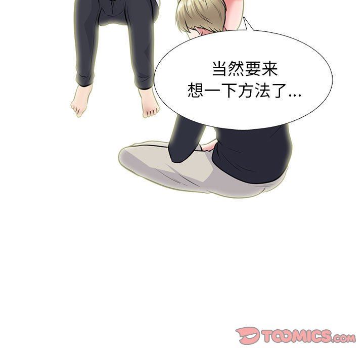 心机女教授，第164話，第 15 页