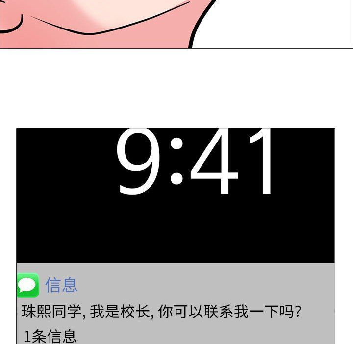心机女教授，第164話，第 132 页