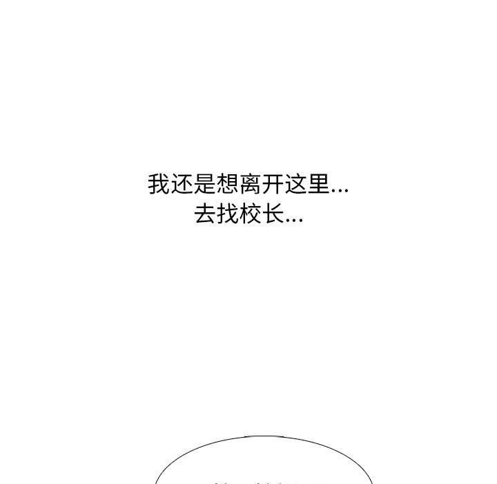 心机女教授，第165話，第 125 页
