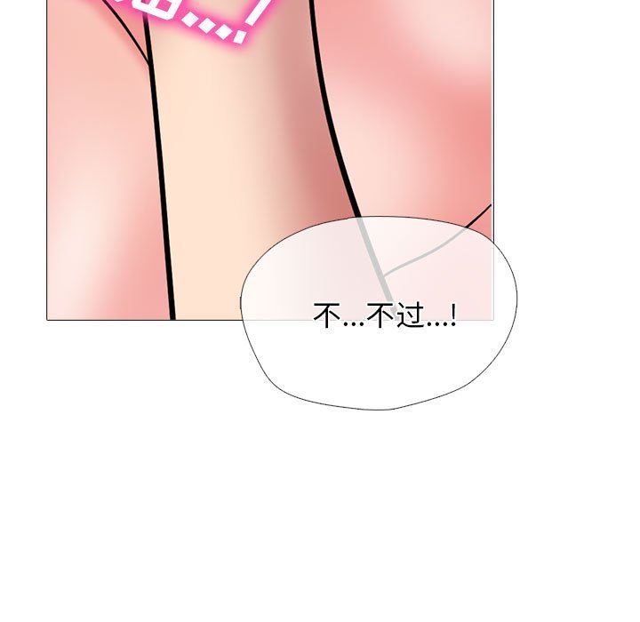 心机女教授，第165話，第 65 页