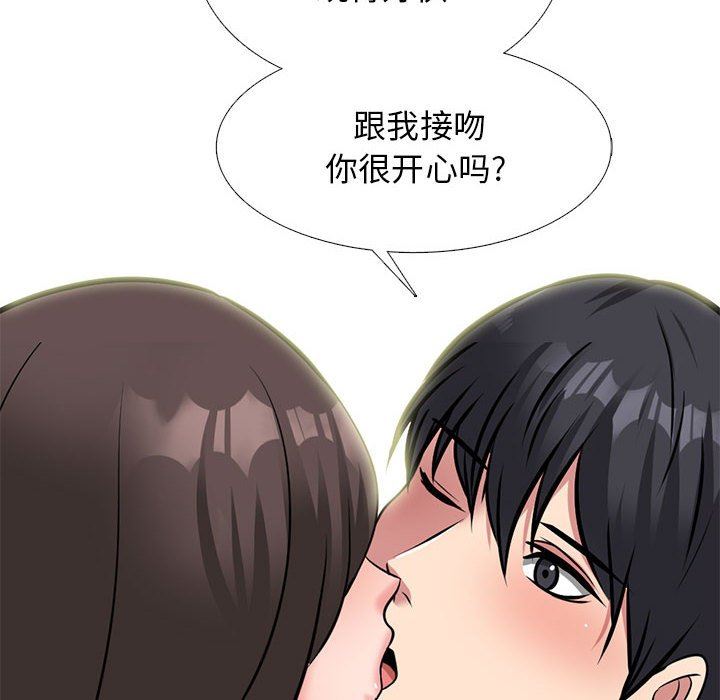 心机女教授，第165話，第 22 页