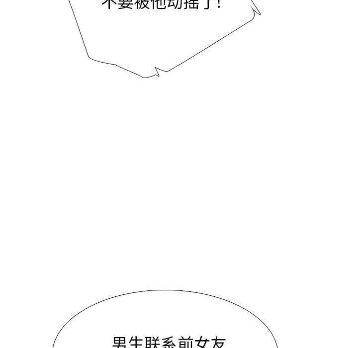 心机女教授，第166話，第 44 页