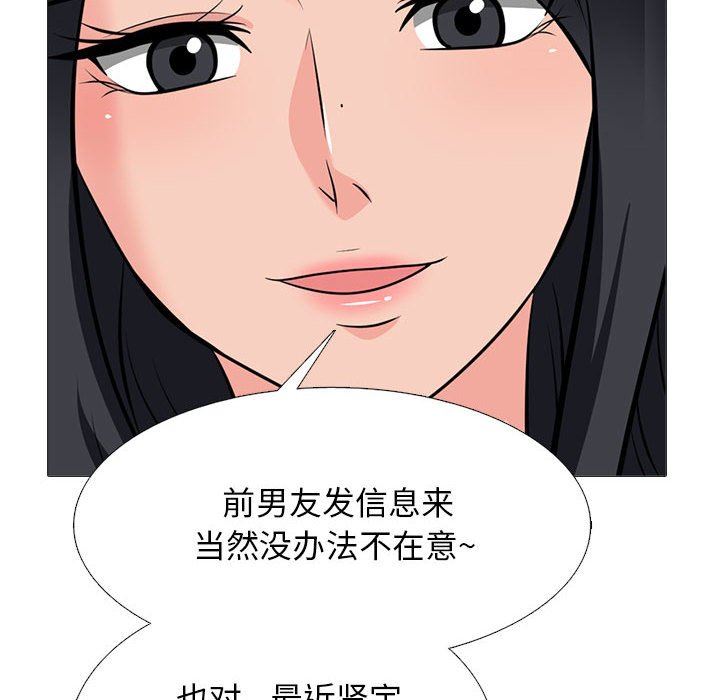 心机女教授，第166話，第 40 页