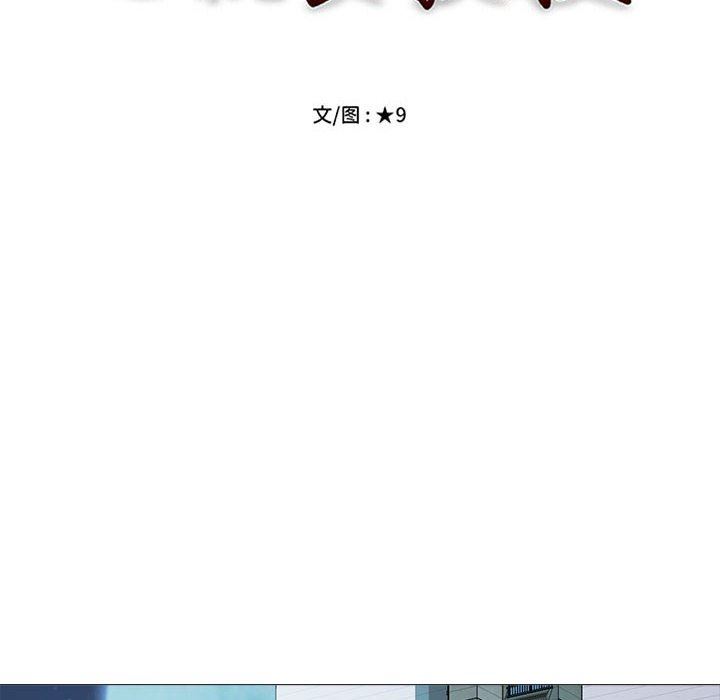 心机女教授，第166話，第 12 页