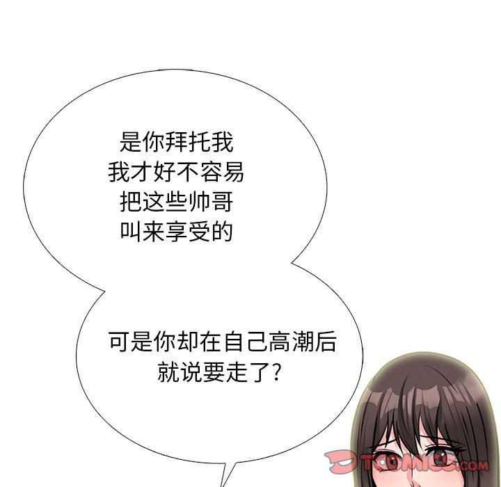 心机女教授，第166話，第 15 页
