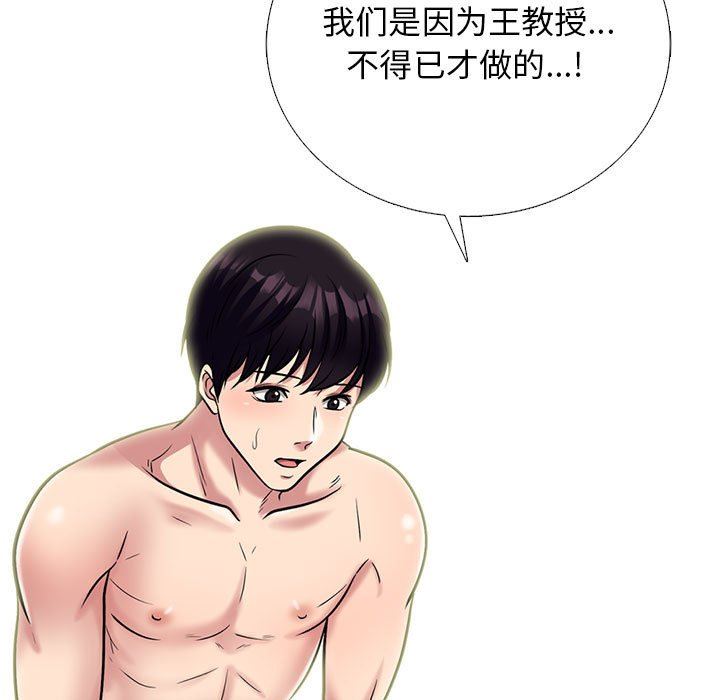 心机女教授，第167話，第 69 页