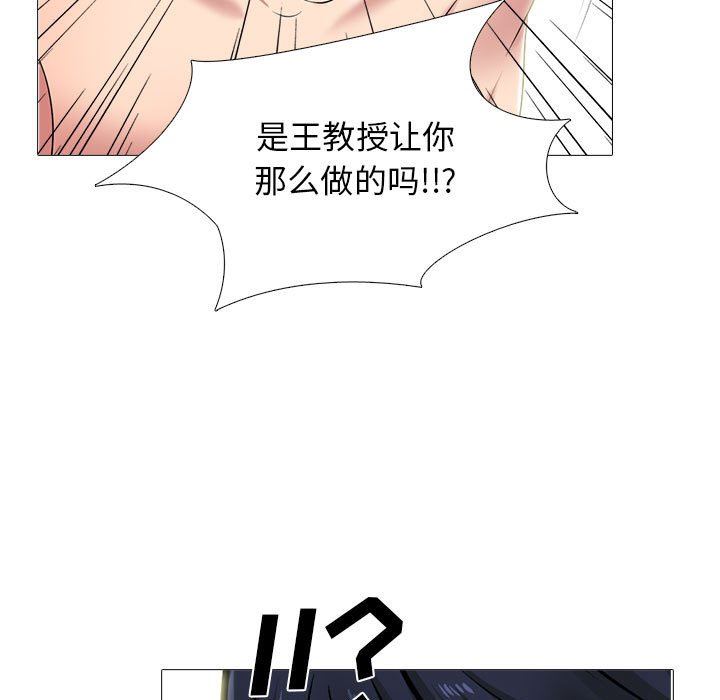 心机女教授，第167話，第 65 页