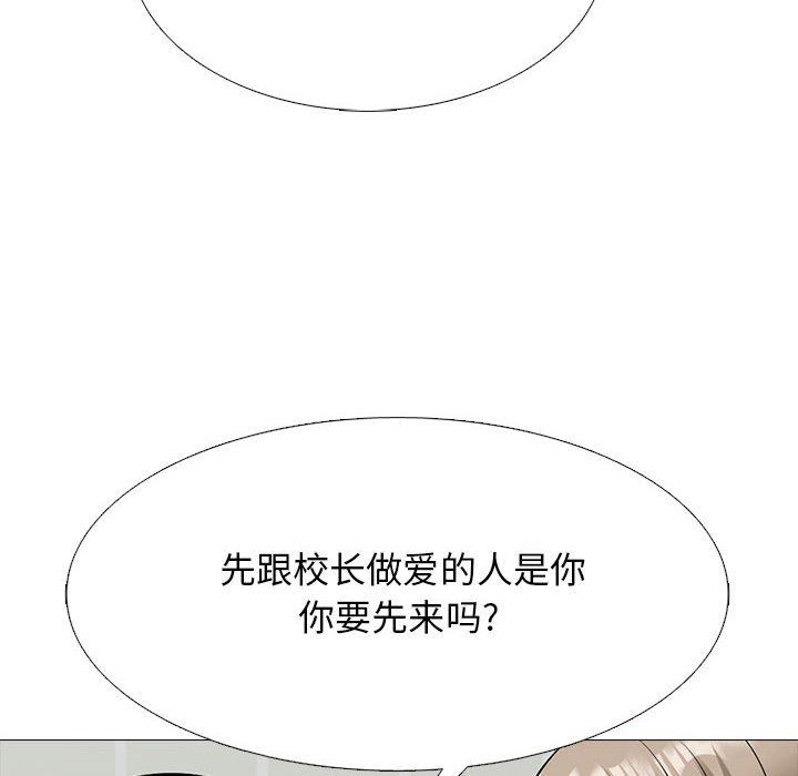 心机女教授，第168話，第 106 页