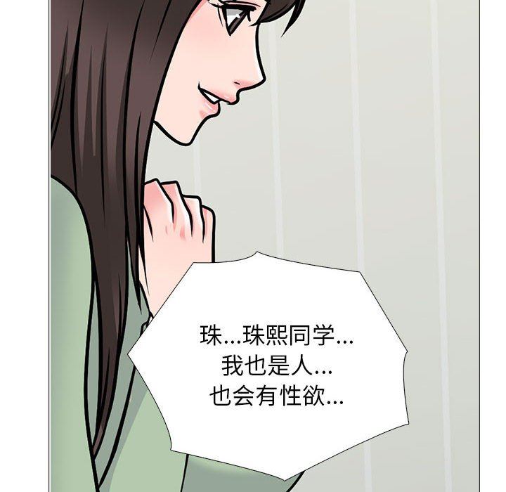 心机女教授，第168話，第 44 页
