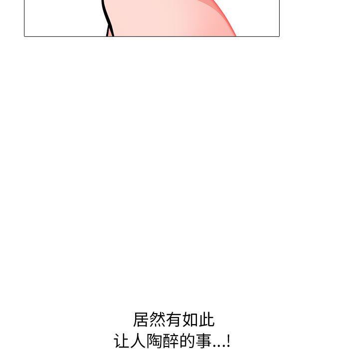 心机女教授，第168話，第 103 页