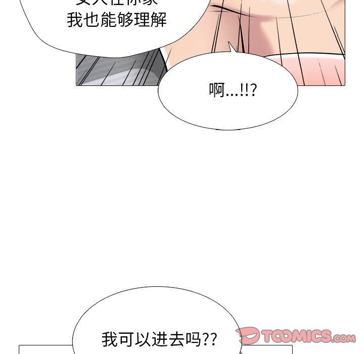 心机女教授，第168話，第 21 页