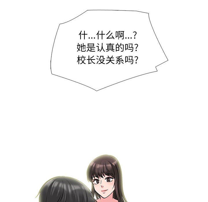 心机女教授，第168話，第 64 页